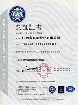 【江陰市東德管業(yè)誠信檔案】-江陰市東德管業(yè)